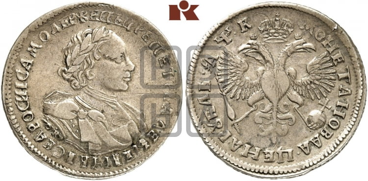 1 рубль 1720 года (портрет в латах, знак медальера ОК)