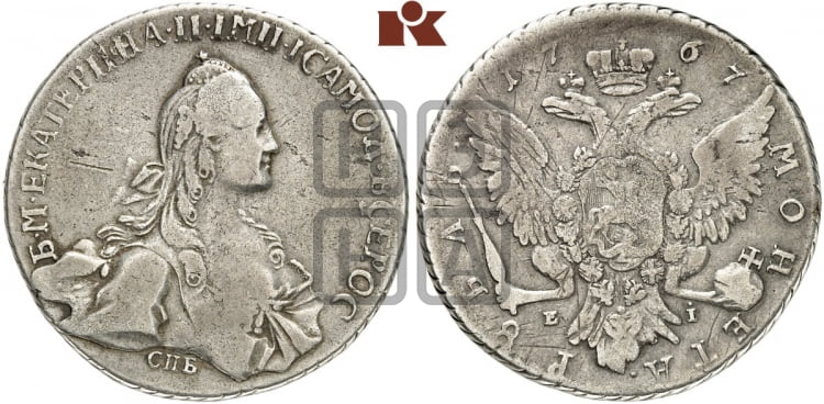1 рубль 1767 года ( СПБ, без шарфа на шее)