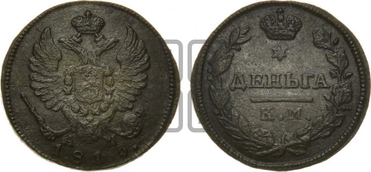 Деньга 1815 года (Орел обычный, КМ, Сузунский двор)