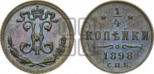 1/4 копейки 1898 года СПБ