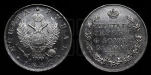 1 рубль 1817 года СПБ/ПС (орел 1810 года СПБ/ПС, корона меньше, короткий скипетр заканчивается под М, хвост короткий)