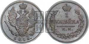 1 копейка 1818 года КМ/АД (Орел обычный, КМ, Сузунский двор)