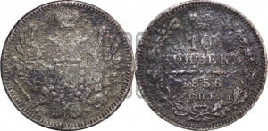 10 копеек 1856 года СПБ/ФБ (орел 1851 года СПБ/ФБ, хвост и крылья растрепаны)
