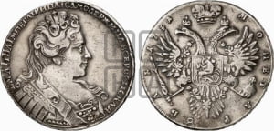 1 рубль 1731 года (с брошью на груди)