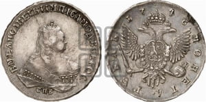 1 рубль 1746 года СПБ (СПБ под портретом)