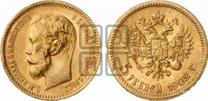 5 рублей 1902 года (АР)