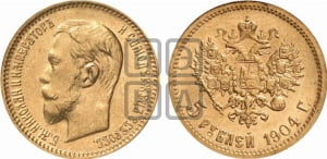 5 рублей 1904 года (АР)