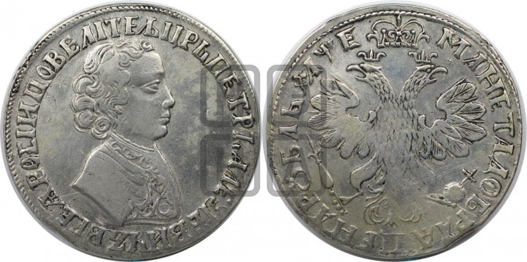 1 рубль 1705 года (портрет молодого Петра I, “Алексеейвский рубль”, без букв)