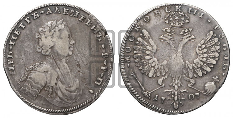 1 рубль 1707 года