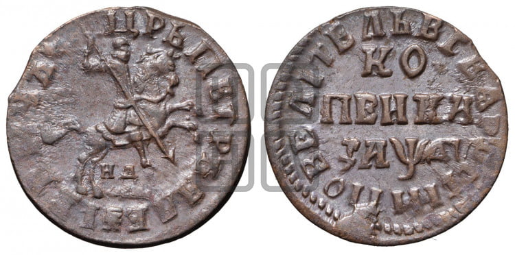 1 копейка 1714 года (НД, всадник без плаща,все разновидности без отметки редкости)