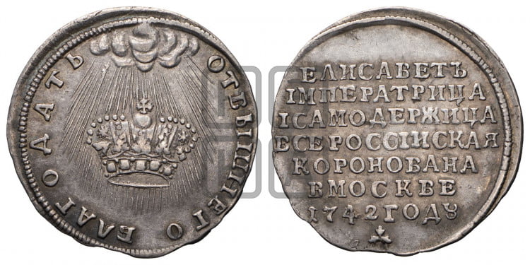 Жетон 1742 года (в память коронации императрицы Елизаветы I)
