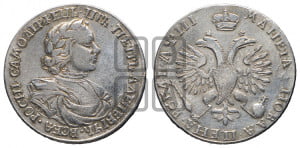 1 рубль 1718 года ОК (портрет в латах, знак медальера ОК, без обозначения минцмейстера)