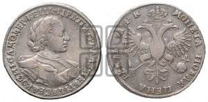 1 рубль 1720 года KO (портрет в латах, знак медальера КО)