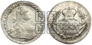 Гривенник 1764 года (с шарфом на шее)