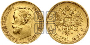 5 рублей 1901 года (ФЗ)