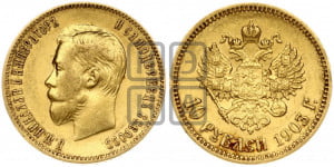 10 рублей 1903 года (АР) (“Червонец”)