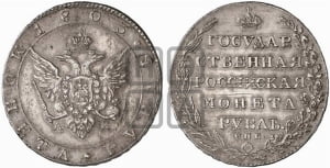 1 рубль 1803 года СПБ/АИ (“Госник”, орел в кольце)