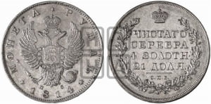 1 рубль 1814 года СПБ/ПС (орел 1814 года СПБ/ПС, корона больше, скипетр длиннее доходит до О, хвост короткий)