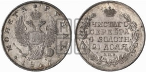 1 рубль 1817 года СПБ/ПС (орел 1810 года СПБ/ПС, корона меньше, короткий скипетр заканчивается под М, хвост короткий)