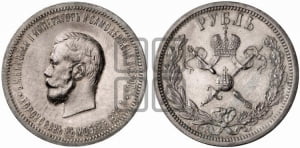 1 рубль 1896 года (АГ). В память коронации Императора Николая II.