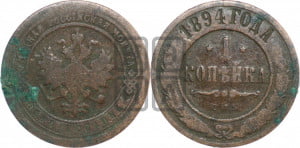 1 копейка 1894 года СПБ