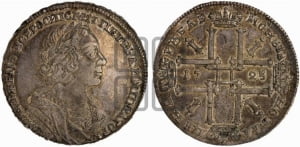 1 рубль 1725 года OK (портрет в античных доспехах, ”матрос”, инициалы медальера ОК)