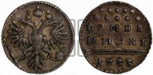 Гривенник 1733 года (ГРИВЕ/ННИКЪ, твердый знак на конце)