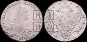 1 рубль 1776 года СПБ/ЯЧ ( СПБ, без шарфа на шее)