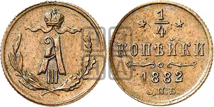 1/4 копейки 1882 года