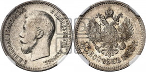 25 копеек 1900 года