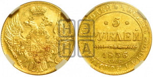 5 рублей 1835 года СПБ/ПД (орел 1832 года СПБ/ПД, корона и орел больше, перья ровные)