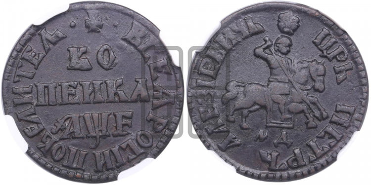 1 копейка 1705 года (МД, всадник без плаща)