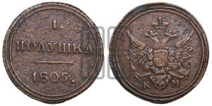 Полушка 1805 года ЕМ (“Кольцевик”, ЕМ, Екатеринбургский двор)