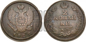 2 копейки 1825 года КМ/АМ (Орел обычный, КМ, Сузунский двор)