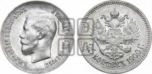 25 копеек 1900 года