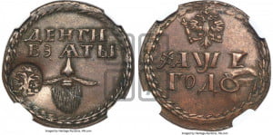 Бородовой знак 1705 года (с надчеканом)