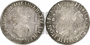 1 рубль 1704 года (портрет молодого Петра I, “Алексеевский

рубль”)