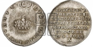 Жетон 1742 года (в память коронации императрицы Елизаветы I)