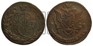 5 копеек 1779 года ЕМ (ЕМ, Екатеринбургский монетный двор)