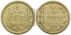 20 копеек 1881 года СПБ/НФ (орел 1874 года СПБ/НФ, центральное перо хвоста иного рисунка)