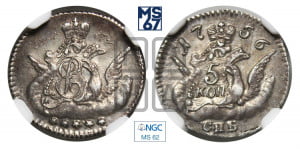 5 копеек 1756 года СПБ (кружок малого формата)