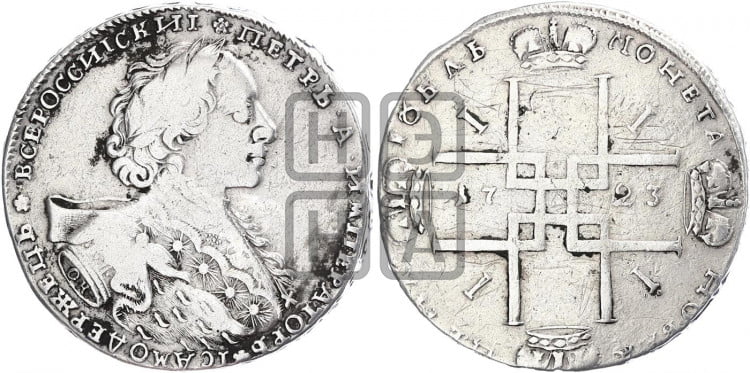 1 рубль 1723 года ( в горностаевой мантии, ”тигровик”, с малым крестом, вензель большой)