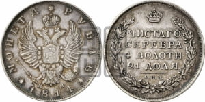 1 рубль 1814 года СПБ/ПС (орел 1814 года СПБ/ПС, корона больше, скипетр длиннее доходит до О, хвост короткий)