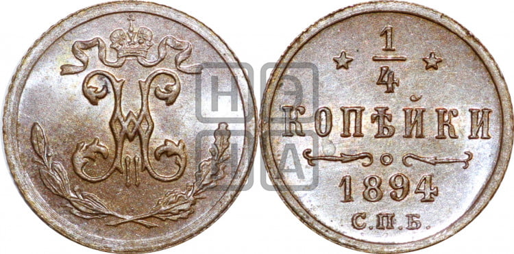 1/4 копейки 1894 года