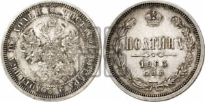 Полтина 1863 года СПБ/АБ (св. Георгий в плаще, щит герба узкий, 2 пары длинных перьев в хвосте)