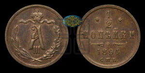 1/2 копейки 1894 года СПБ