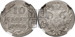 10 грошей 1830 года KG 