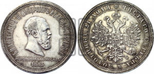 1 рубль 1883 года ЛШ/ДС (В память коронации императора Александра III). Новодел.