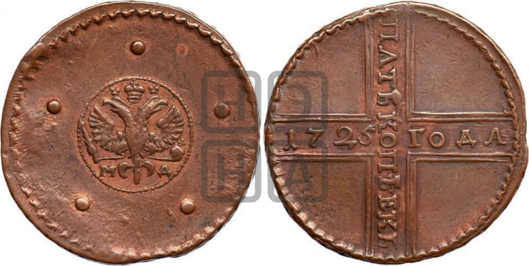 5 копеек 1725 года (”Крестовик”)