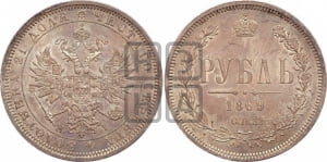 1 рубль 1869 года СПБ/НI (орел 1859 года СПБ/НI, перья хвоста в стороны)